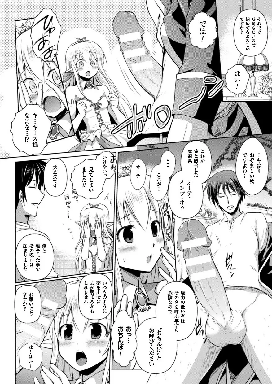 エルフの国の宮廷魔導師になれたので姫様に性的な悪戯をしてみた THE COMIC Page.62