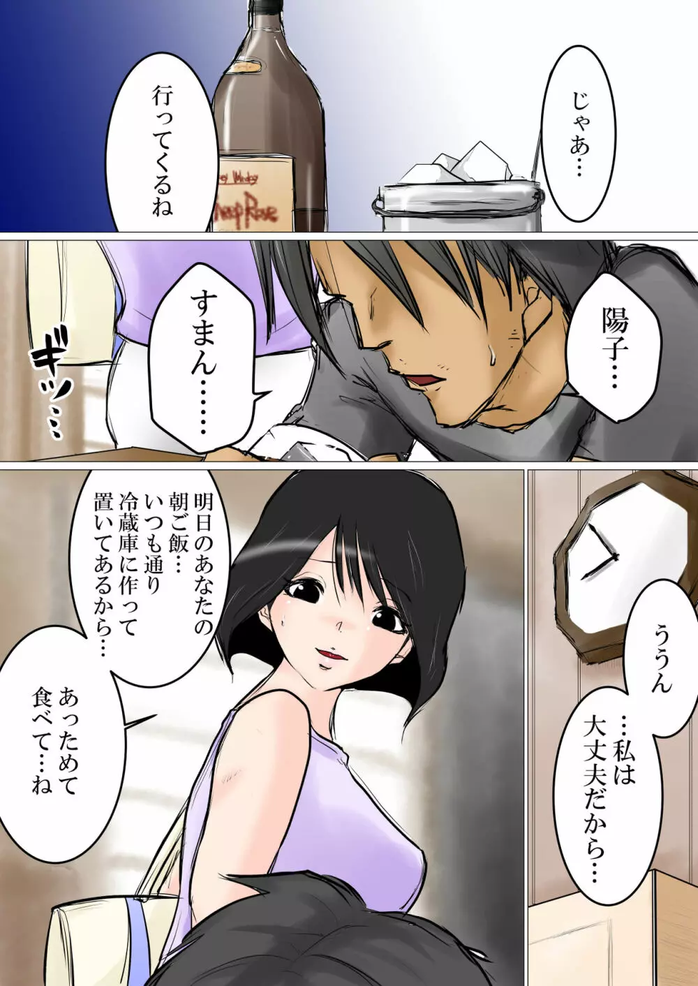 毎週、土曜の夜に。~借金のカタに奴のオモチャにされる愛妻~ Page.2