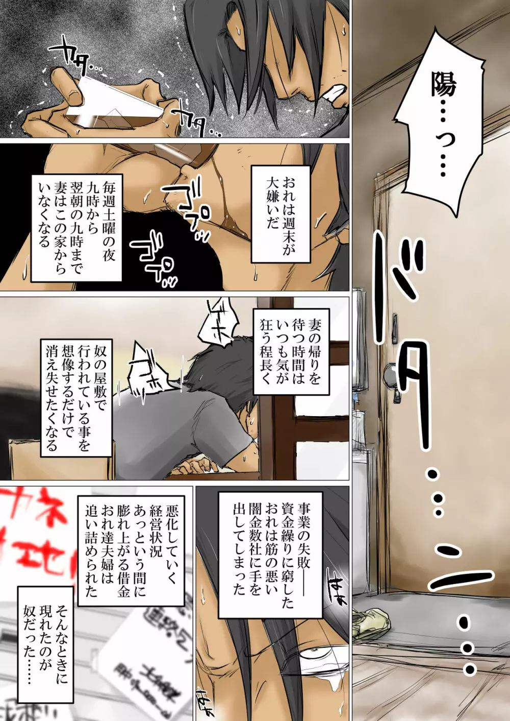 毎週、土曜の夜に。~借金のカタに奴のオモチャにされる愛妻~ Page.3