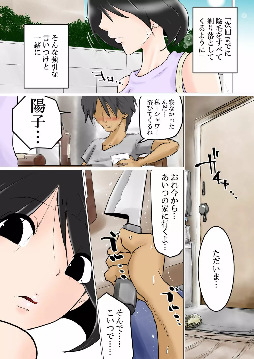毎週、土曜の夜に。~借金のカタに奴のオモチャにされる愛妻~ Page.32