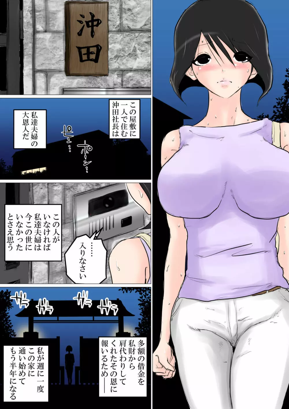 毎週、土曜の夜に。~借金のカタに奴のオモチャにされる愛妻~ Page.4