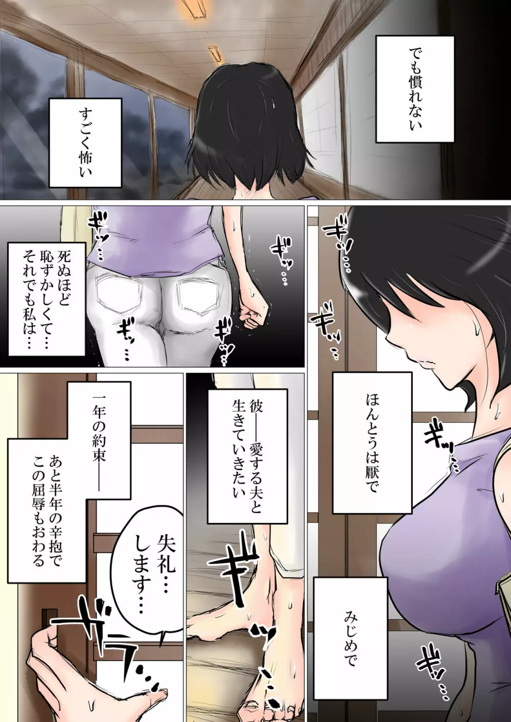 毎週、土曜の夜に。~借金のカタに奴のオモチャにされる愛妻~ Page.5