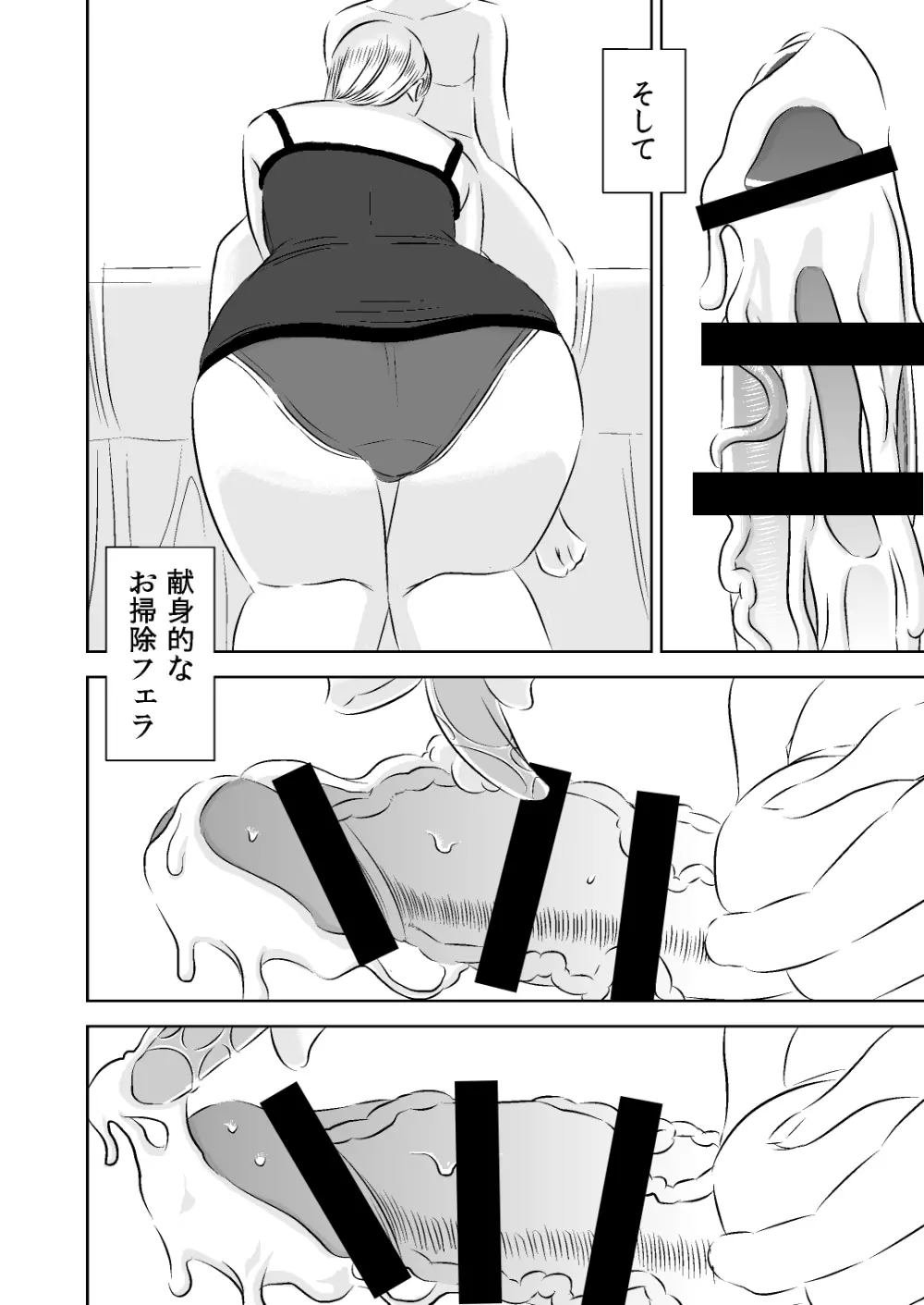憧れの先輩に ~ひみつの浮気フェラチオ!~ Page.10