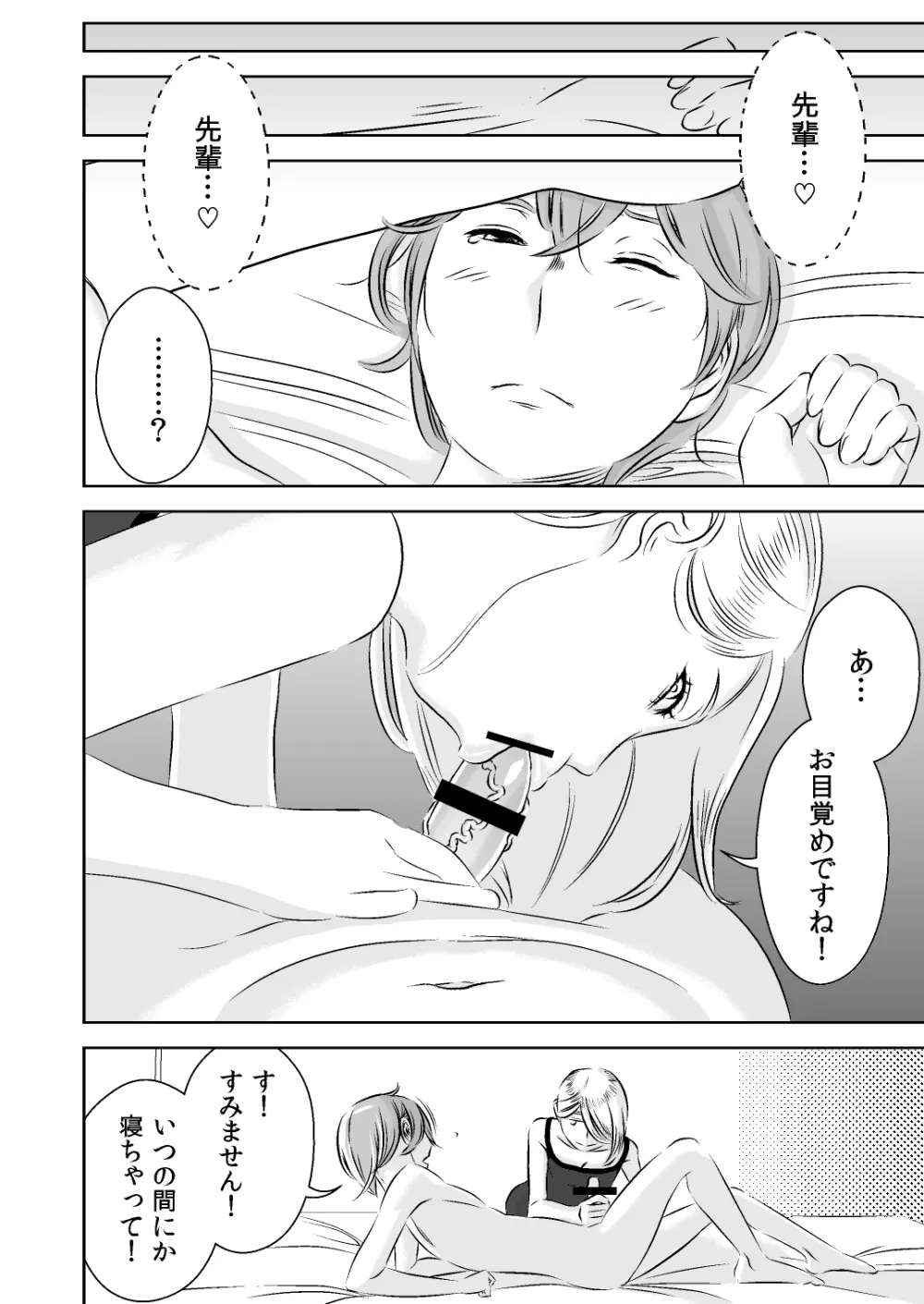 憧れの先輩に ~ひみつの浮気フェラチオ!~ Page.12