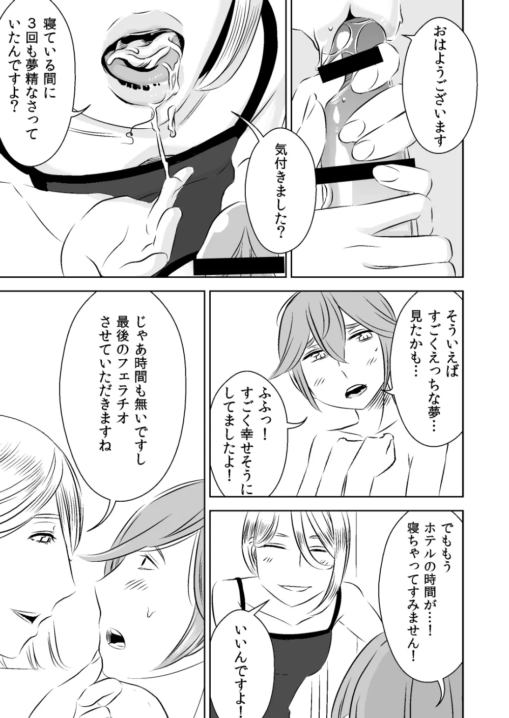 憧れの先輩に ~ひみつの浮気フェラチオ!~ Page.13