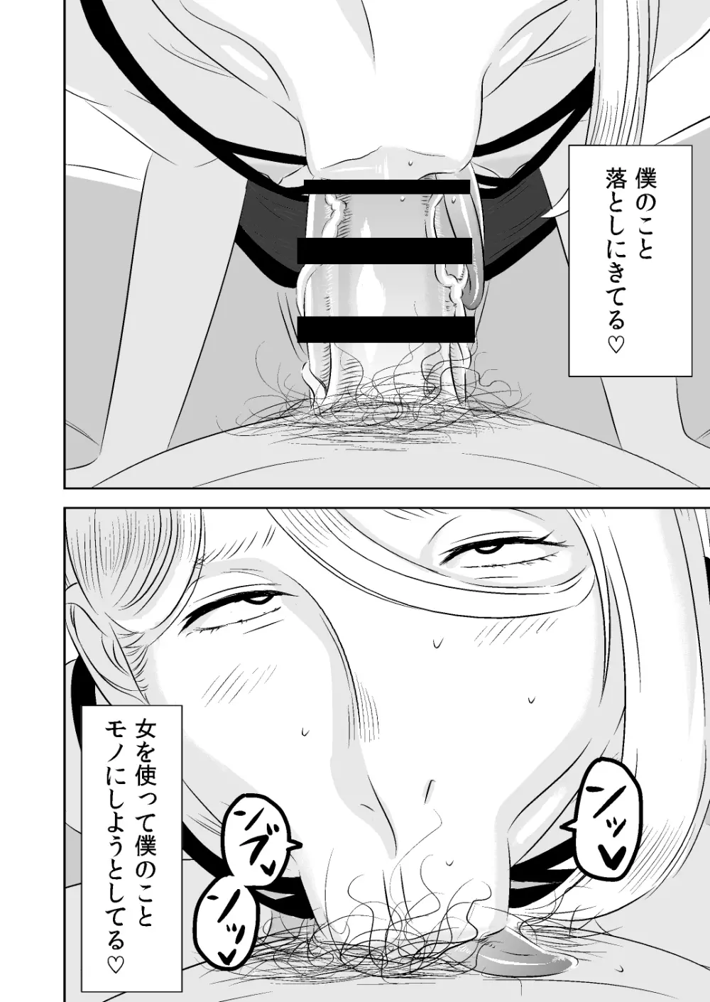 憧れの先輩に ~ひみつの浮気フェラチオ!~ Page.16