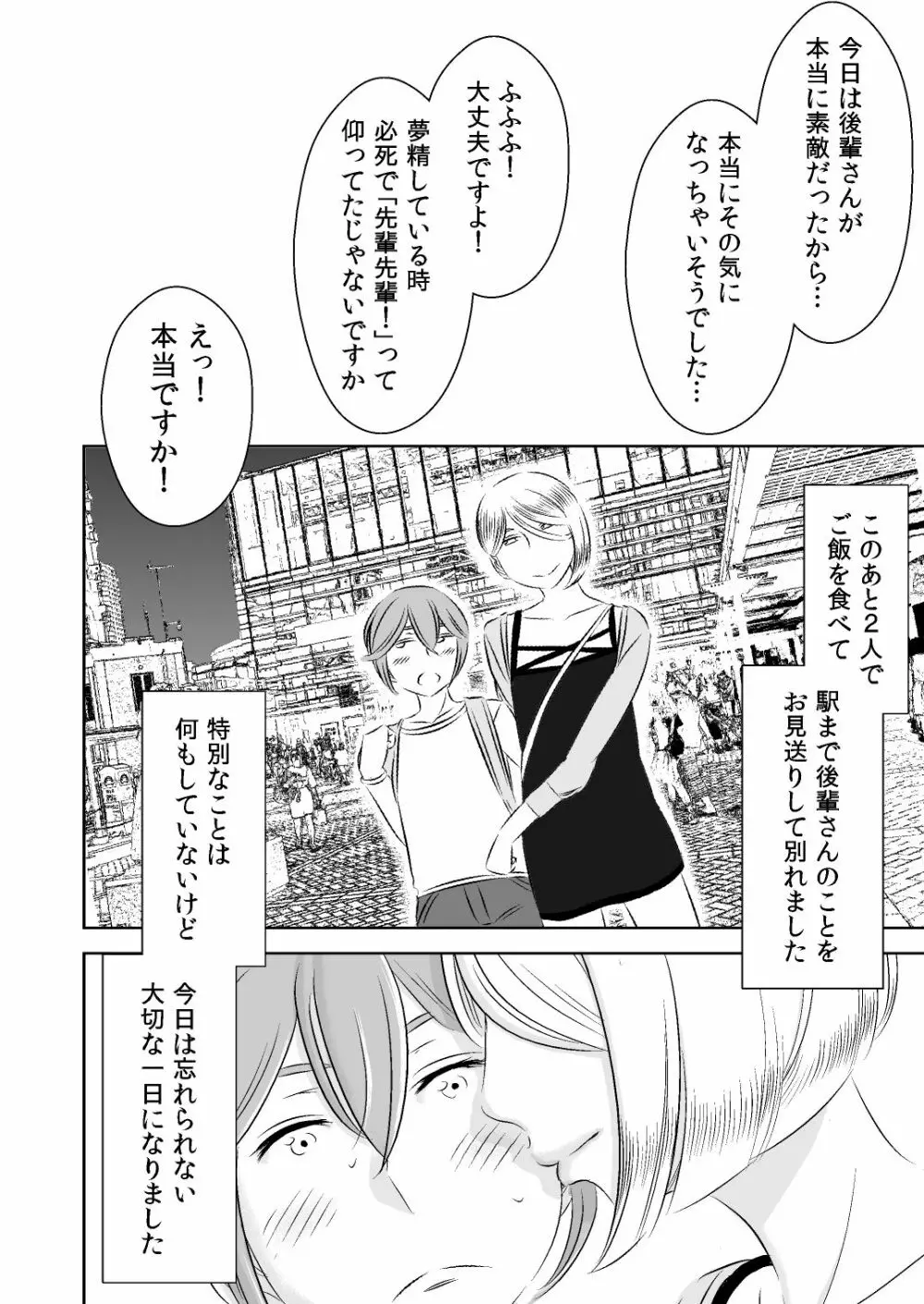 憧れの先輩に ~ひみつの浮気フェラチオ!~ Page.20