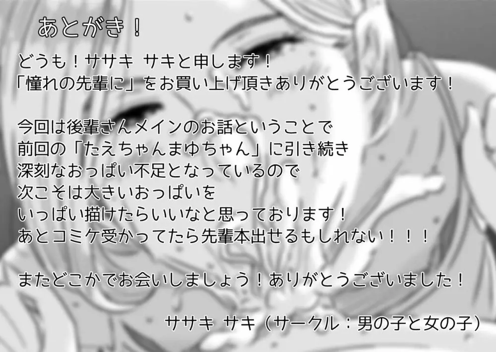 憧れの先輩に ~ひみつの浮気フェラチオ!~ Page.21