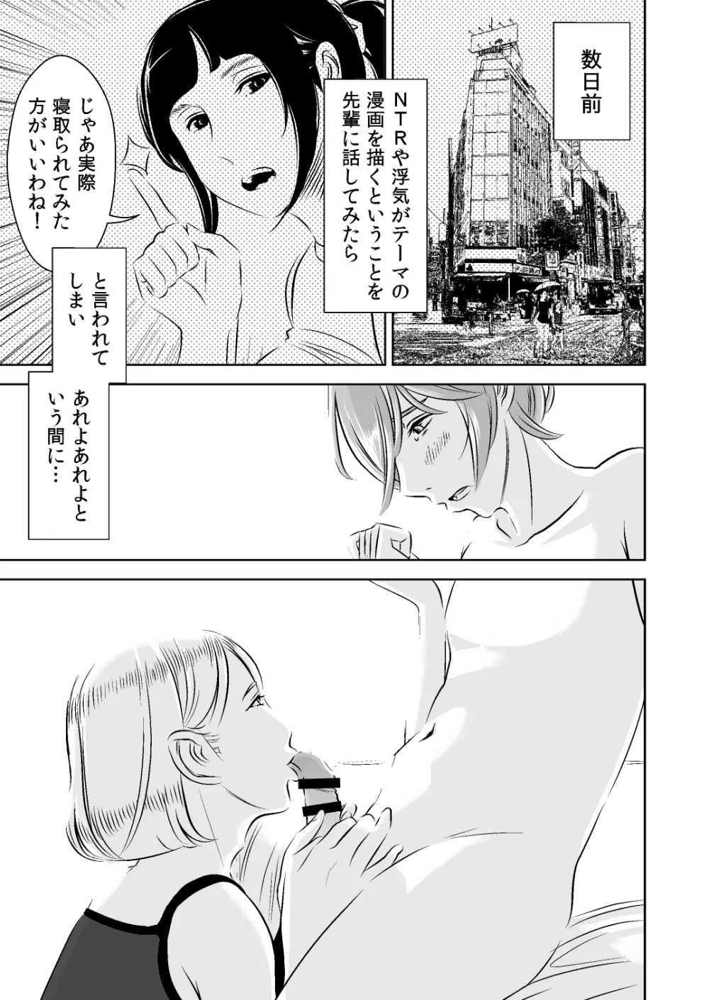 憧れの先輩に ~ひみつの浮気フェラチオ!~ Page.3