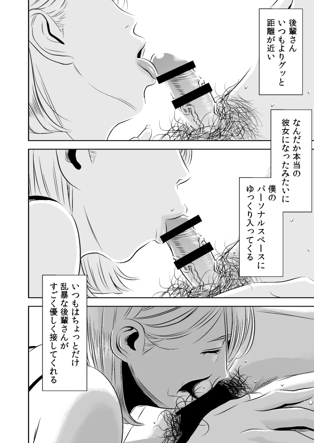 憧れの先輩に ~ひみつの浮気フェラチオ!~ Page.4