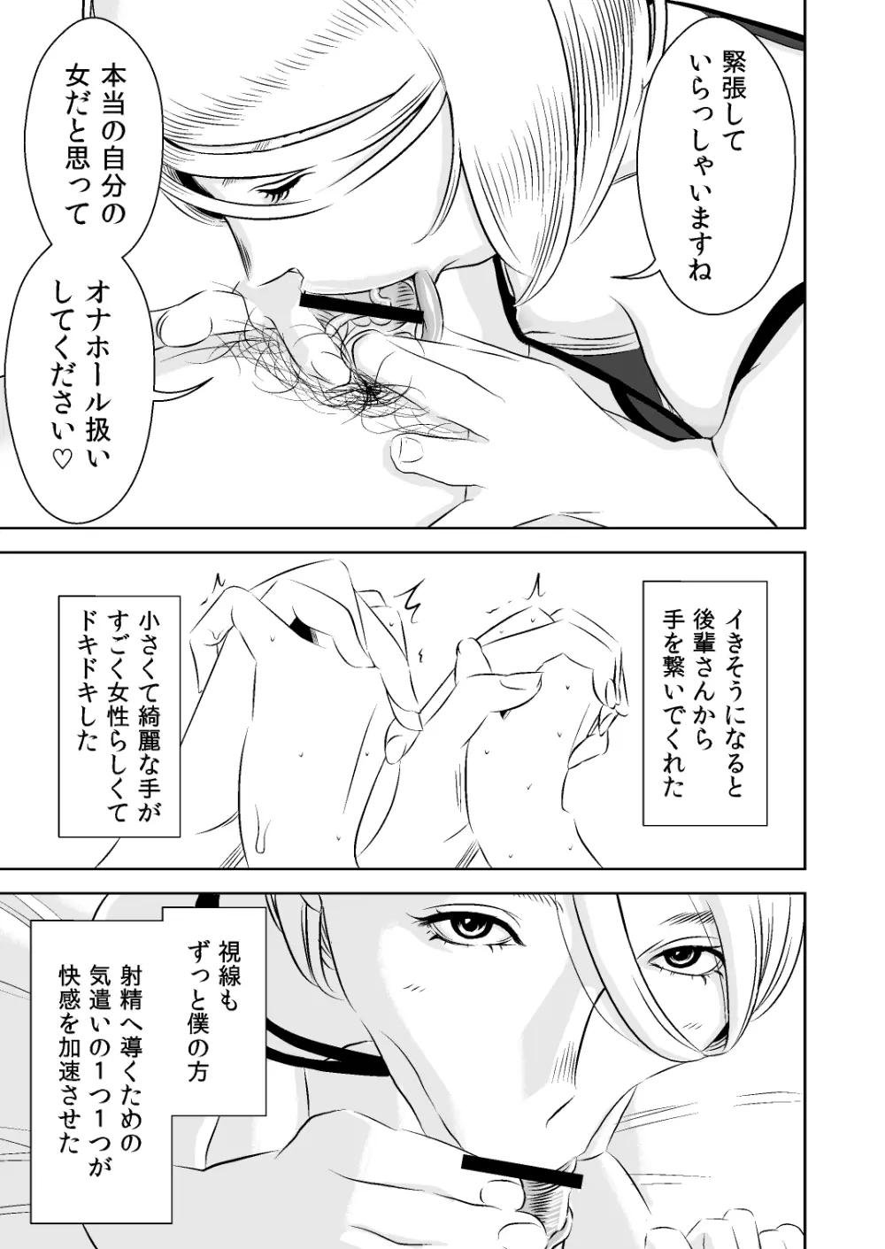 憧れの先輩に ~ひみつの浮気フェラチオ!~ Page.5