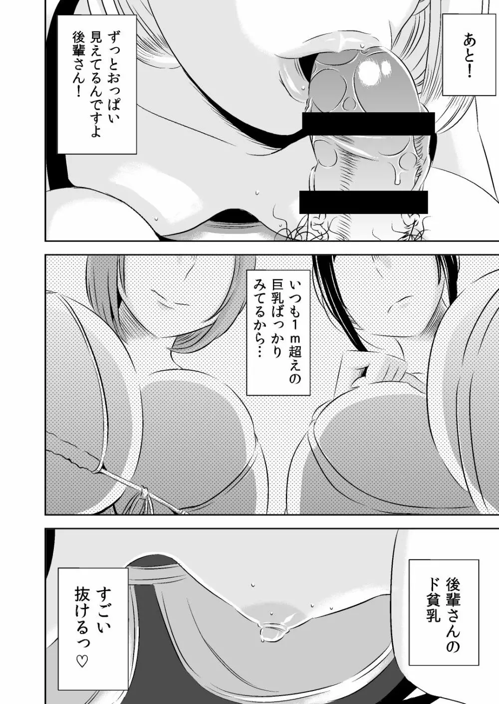 憧れの先輩に ~ひみつの浮気フェラチオ!~ Page.6