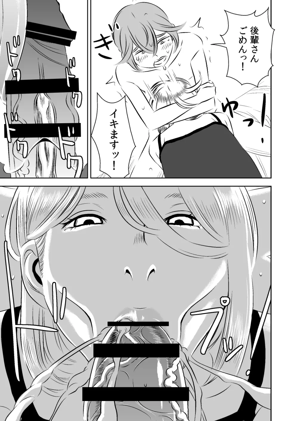 憧れの先輩に ~ひみつの浮気フェラチオ!~ Page.7