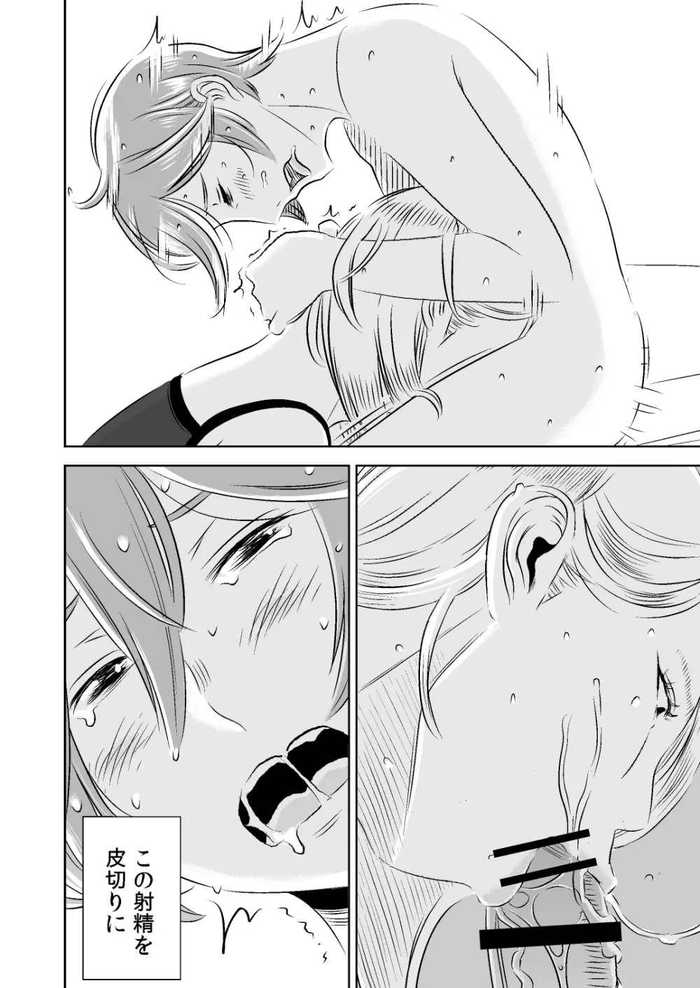 憧れの先輩に ~ひみつの浮気フェラチオ!~ Page.8