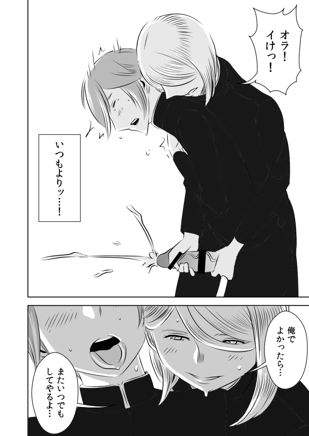 憧れの先輩に ~コスプレ搾精まつり!~ Page.12