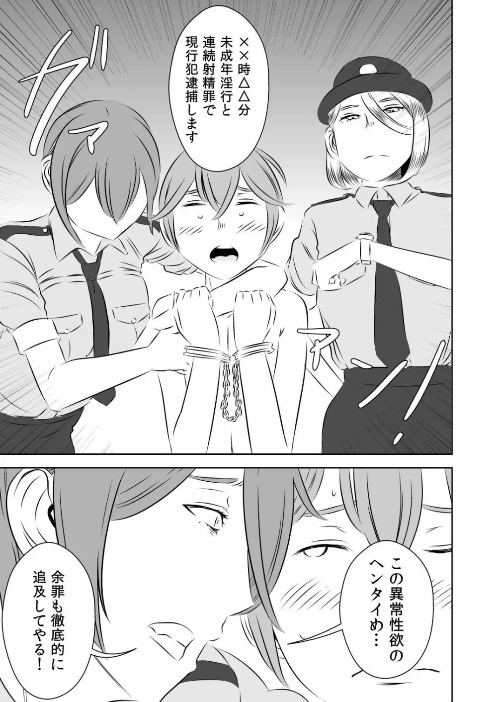 憧れの先輩に ~コスプレ搾精まつり!~ Page.15