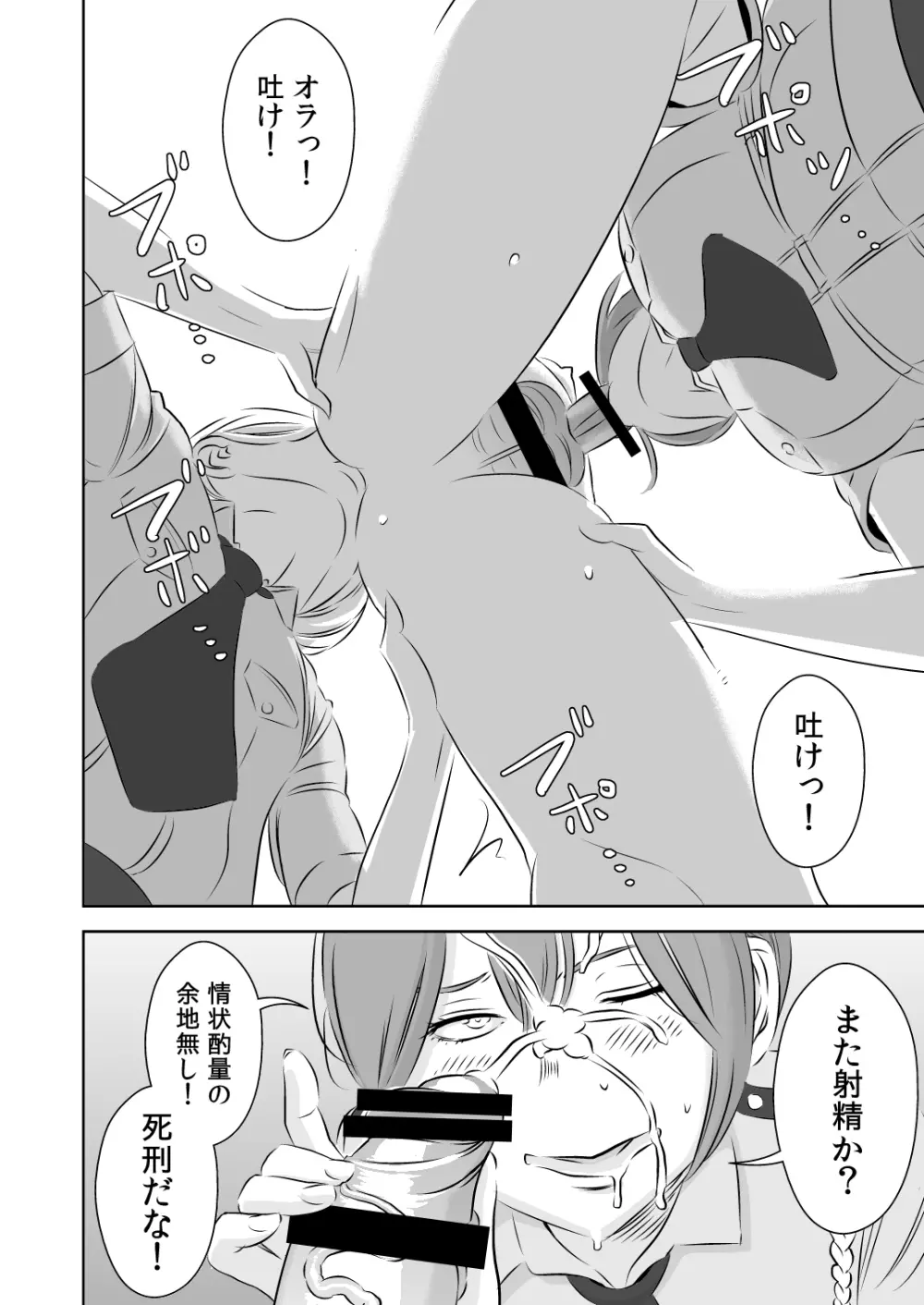 憧れの先輩に ~コスプレ搾精まつり!~ Page.16