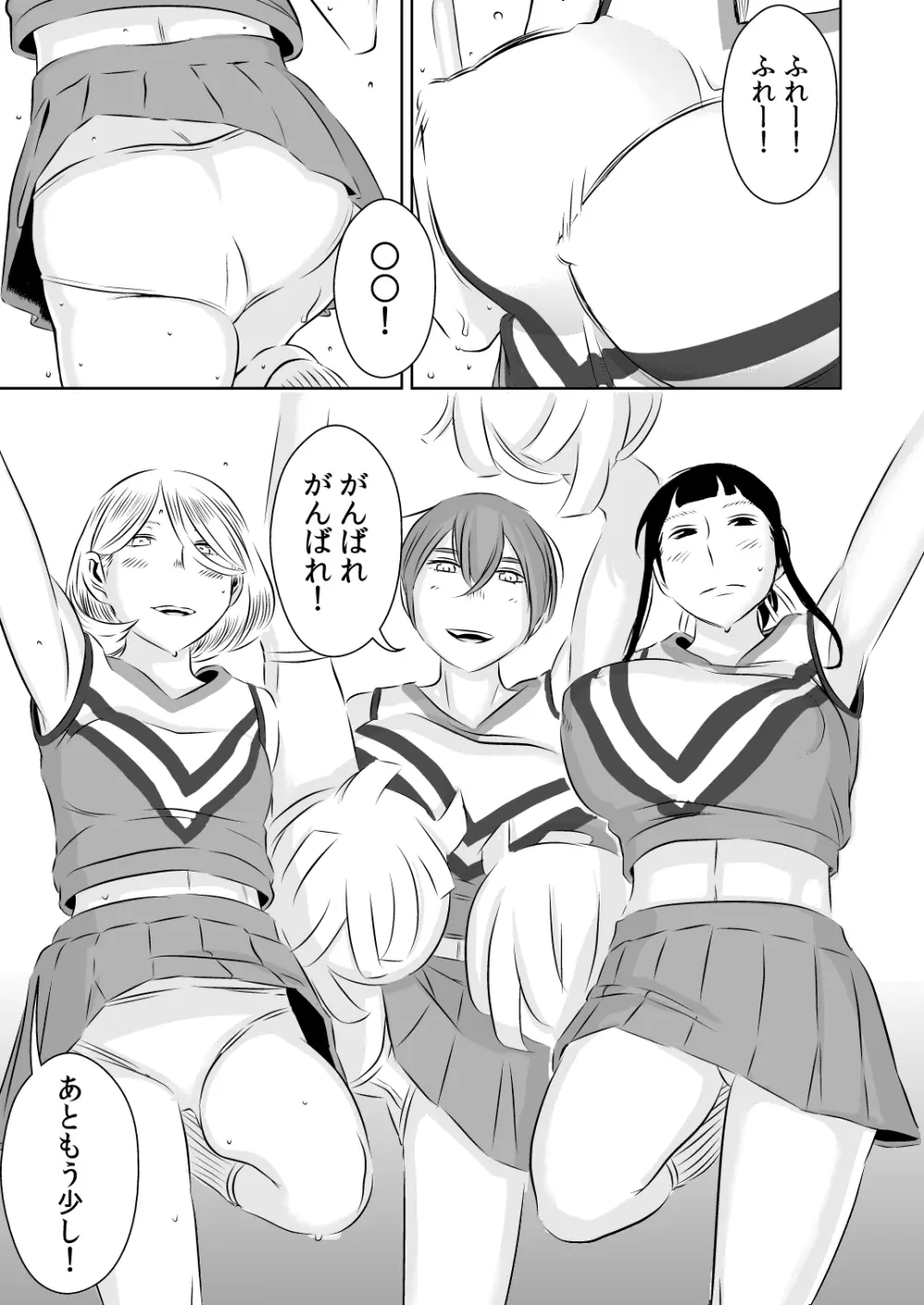 憧れの先輩に ~コスプレ搾精まつり!~ Page.17
