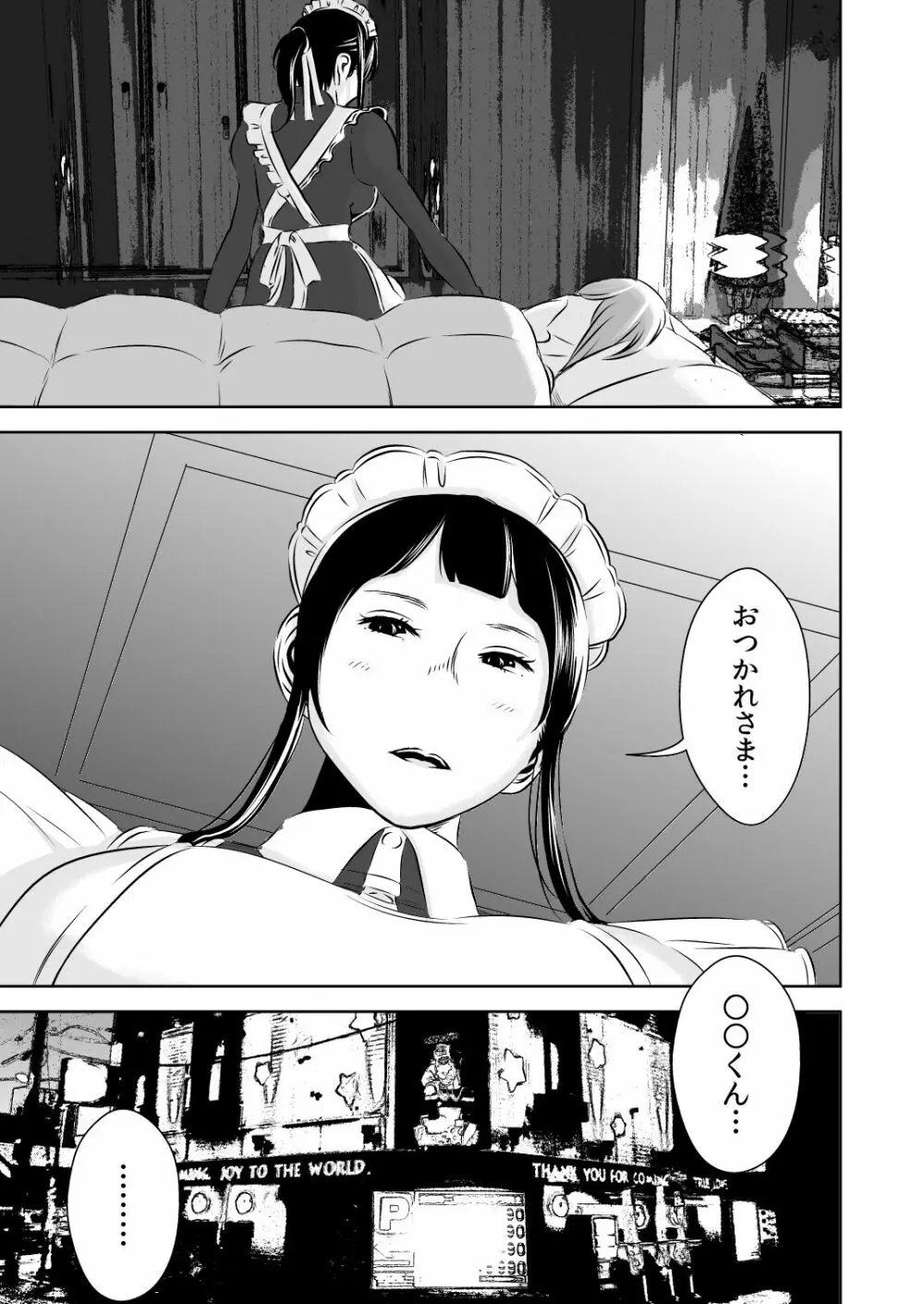 憧れの先輩に ~コスプレ搾精まつり!~ Page.19