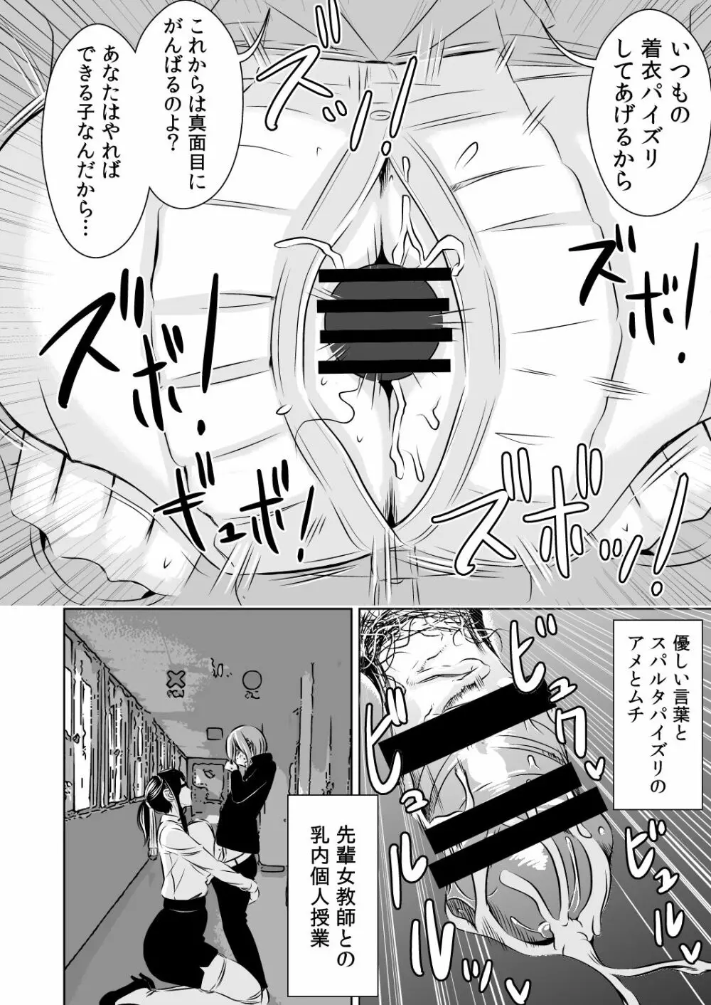憧れの先輩に ~コスプレ搾精まつり!~ Page.2