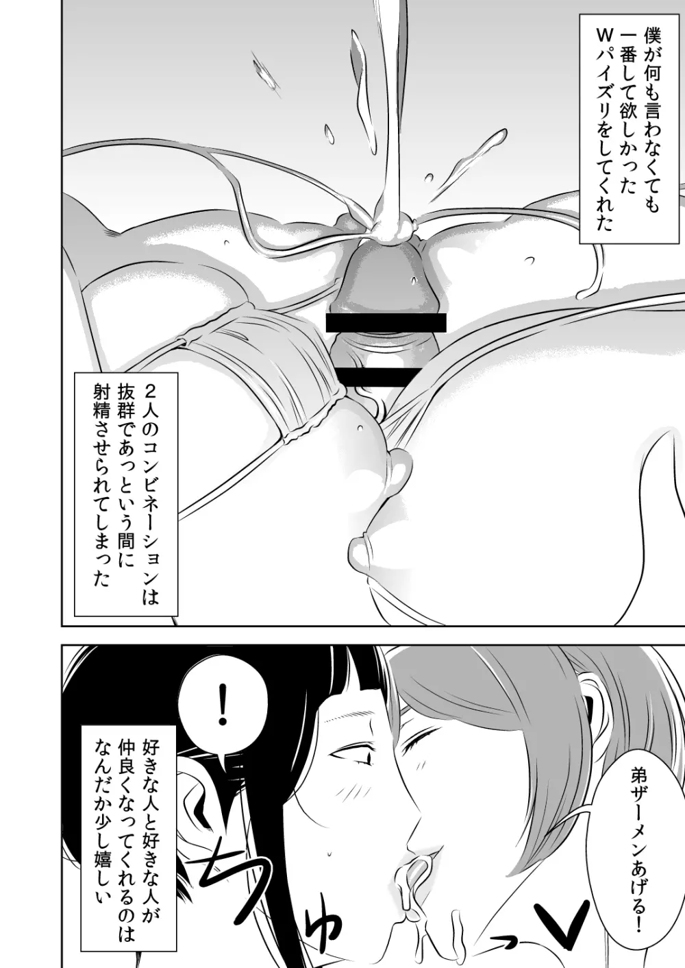 憧れの先輩に ~コスプレ搾精まつり!~ Page.4