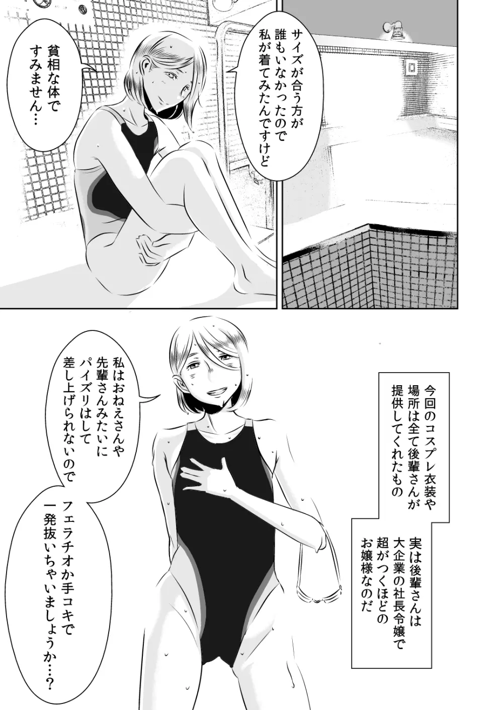 憧れの先輩に ~コスプレ搾精まつり!~ Page.5