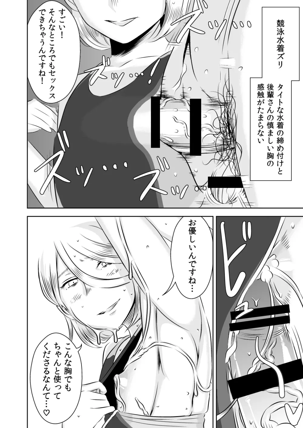 憧れの先輩に ~コスプレ搾精まつり!~ Page.6
