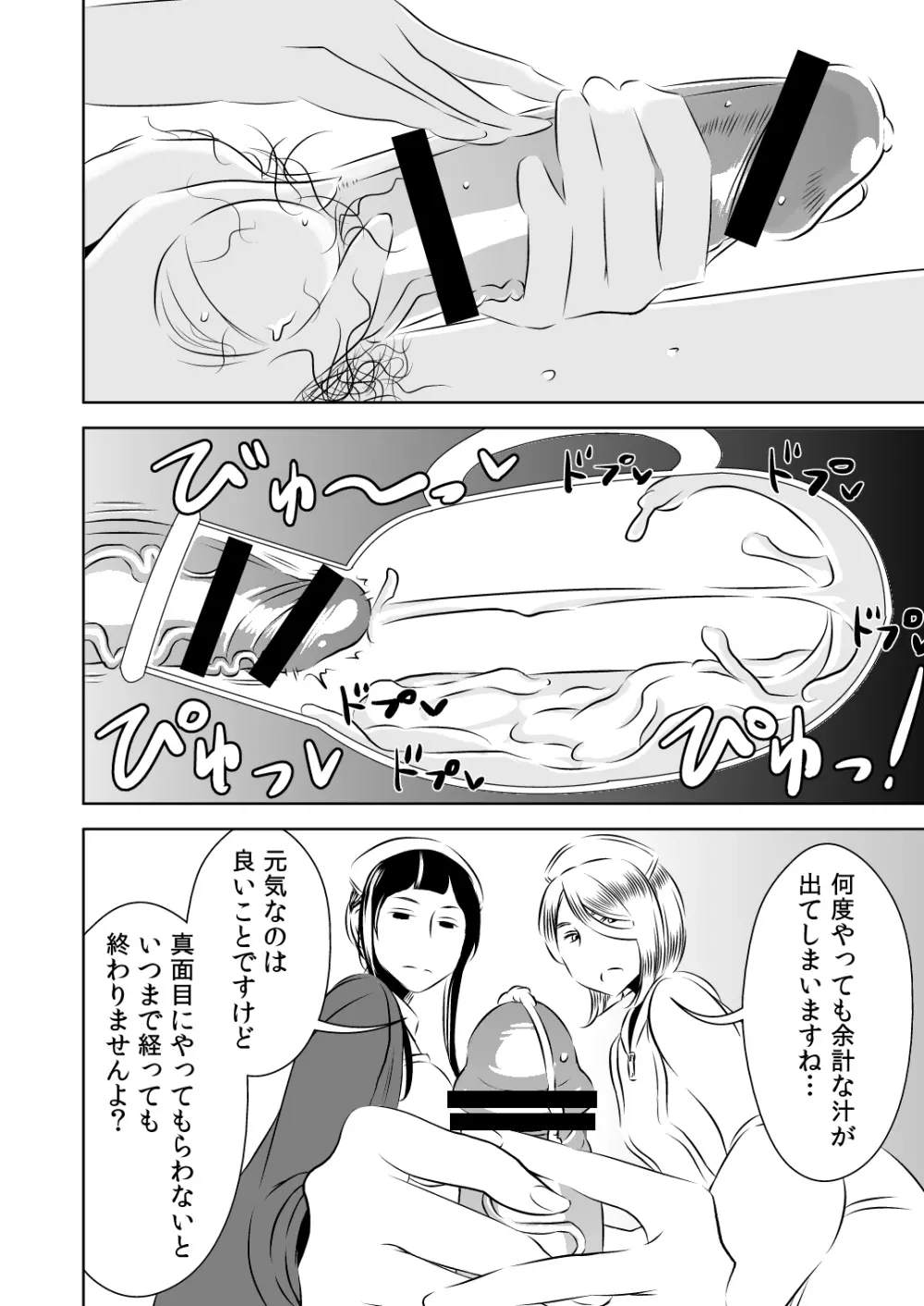 憧れの先輩に ~コスプレ搾精まつり!~ Page.8