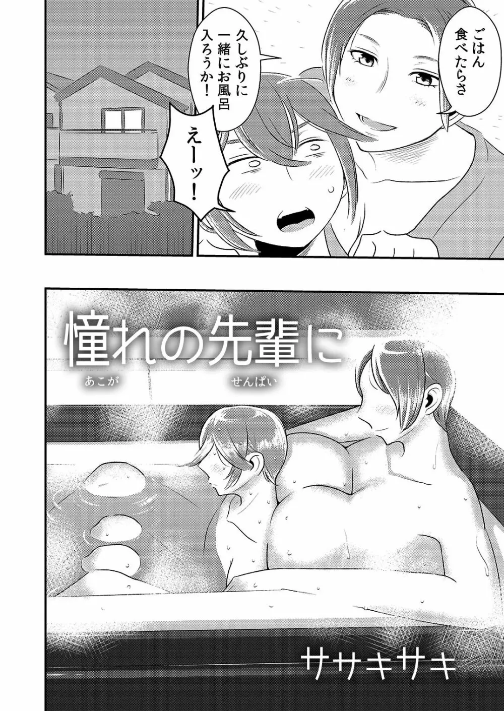 憧れの先輩に ～おねえちゃん本気セックス!～ Page.2