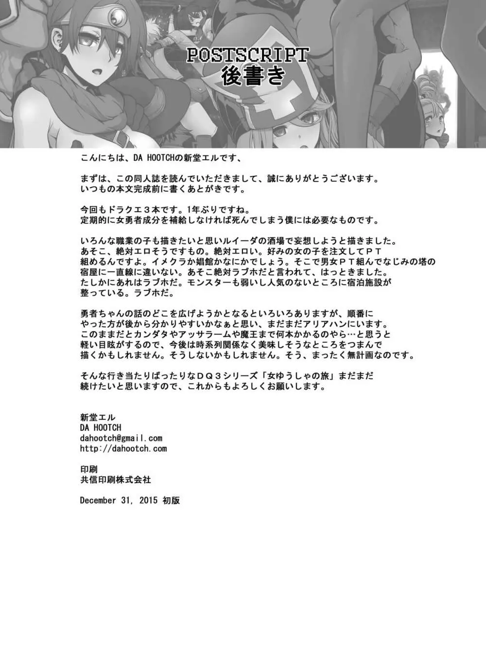 女ゆうしゃノ旅2 ルイーダの出会酒場 Page.34