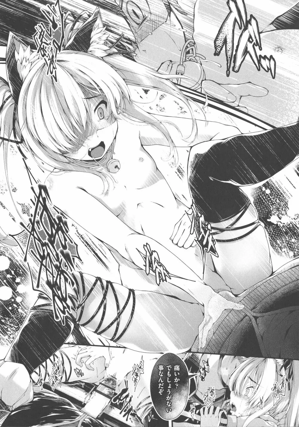 恋する少女はやおよろず Page.109