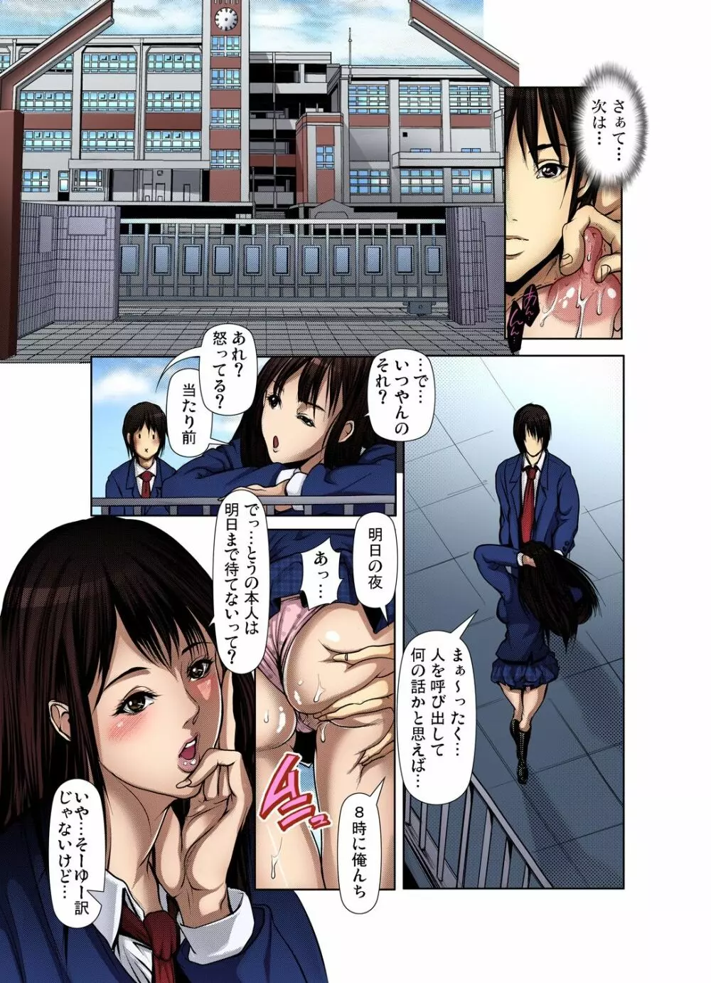 友達の母を寝取る~抑えられない衝動 Page.155