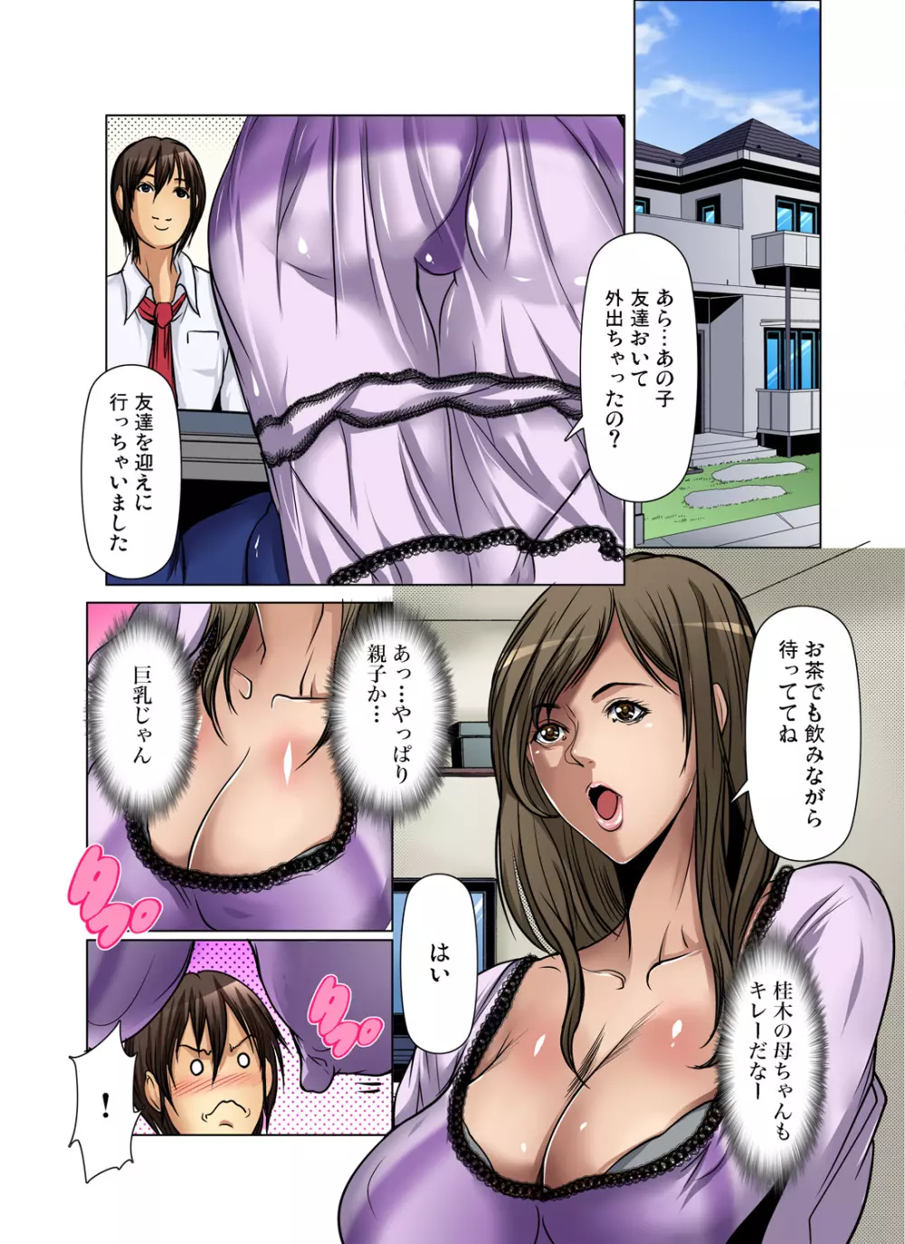 友達の母を寝取る~抑えられない衝動 Page.256