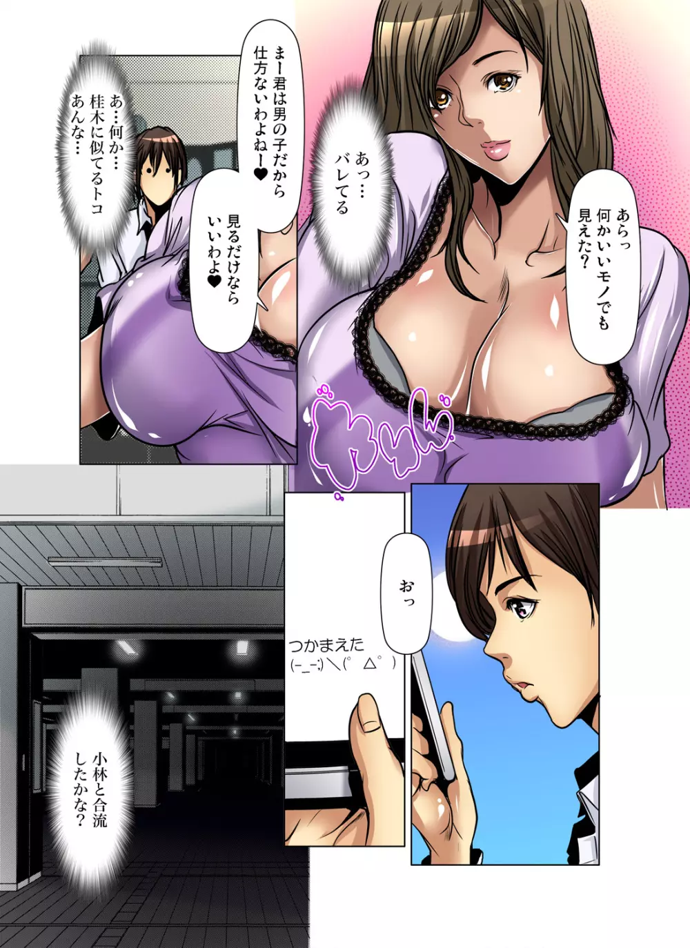 友達の母を寝取る~抑えられない衝動 Page.257