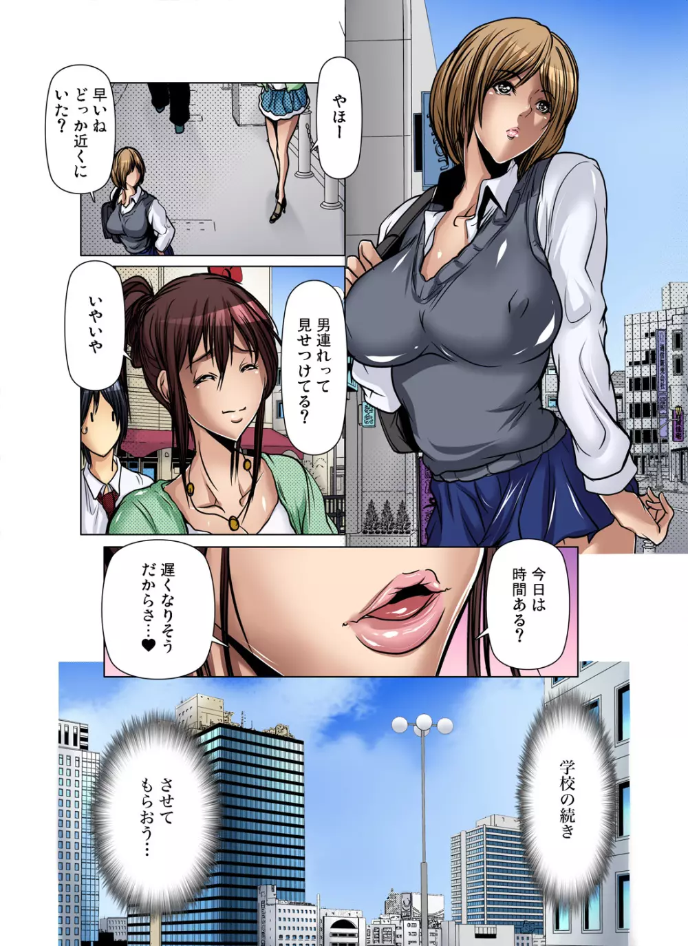 友達の母を寝取る~抑えられない衝動 Page.264