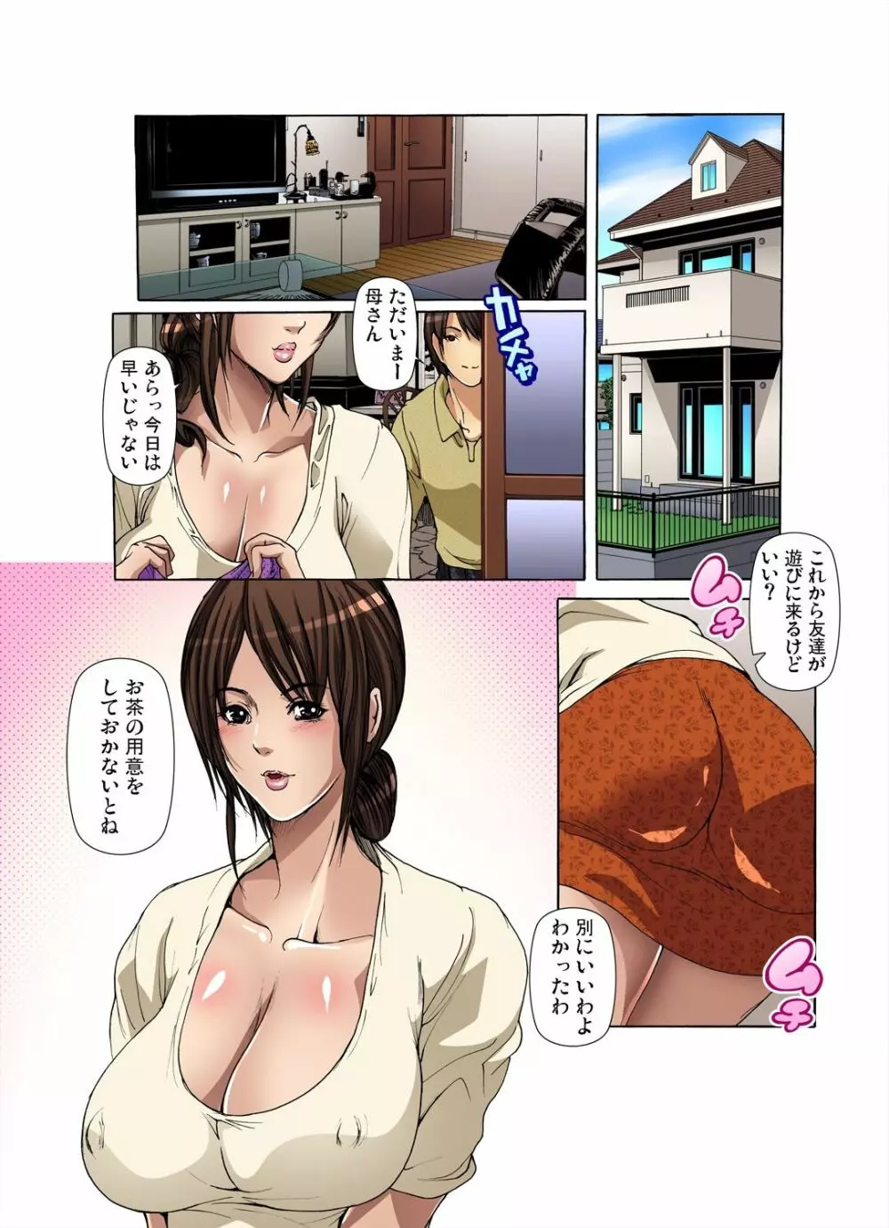 友達の母を寝取る~抑えられない衝動 Page.3