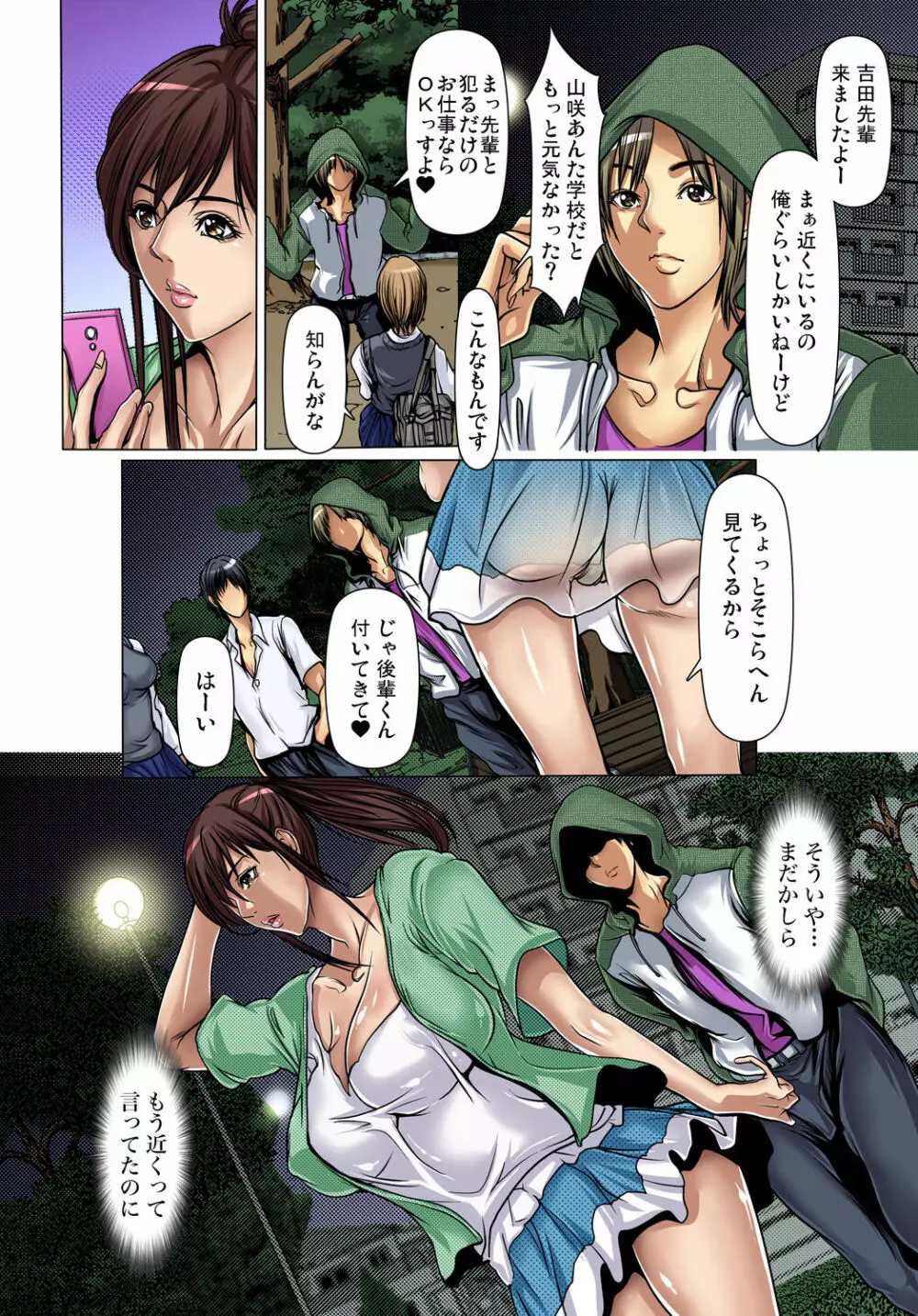 友達の母を寝取る~抑えられない衝動 Page.300