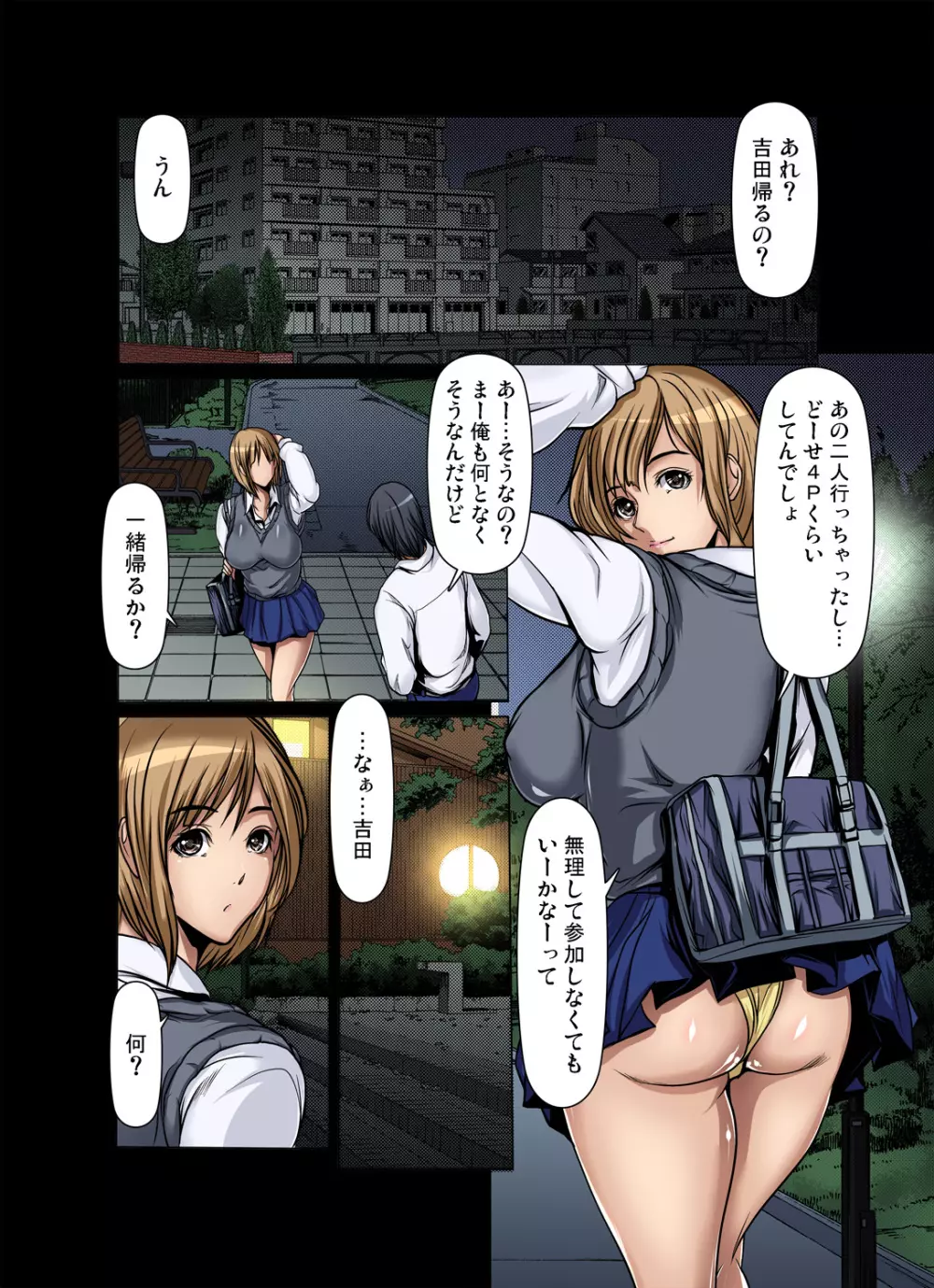友達の母を寝取る~抑えられない衝動 Page.316