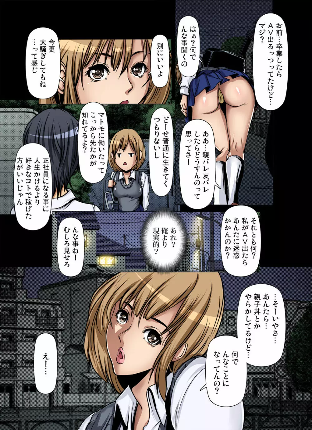 友達の母を寝取る~抑えられない衝動 Page.317