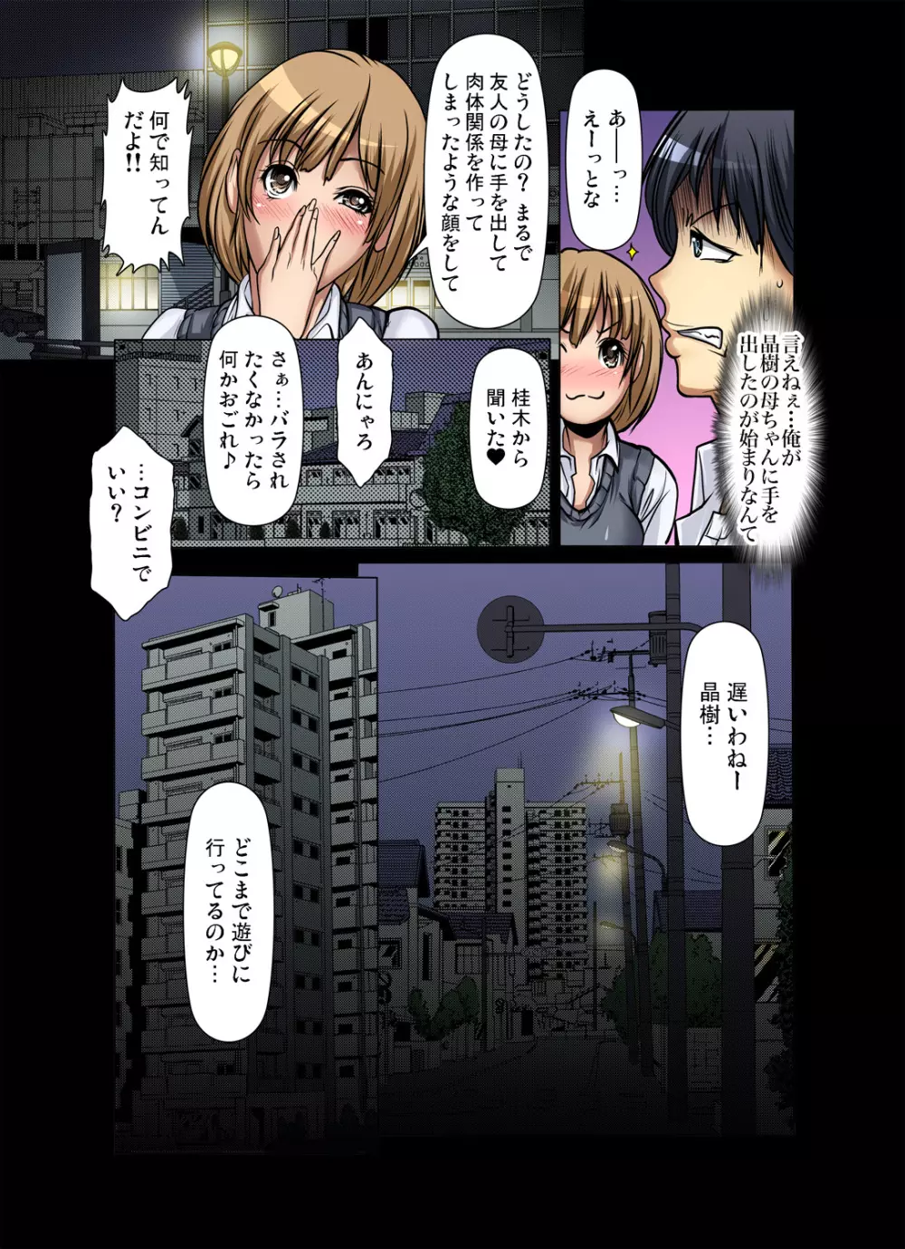 友達の母を寝取る~抑えられない衝動 Page.318