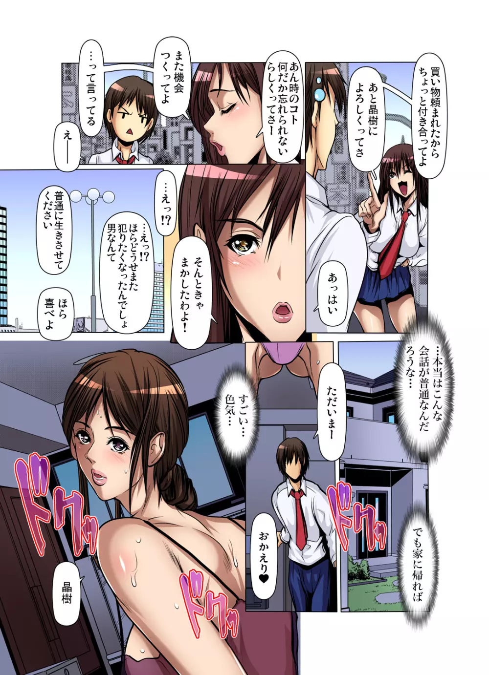 友達の母を寝取る~抑えられない衝動 Page.342