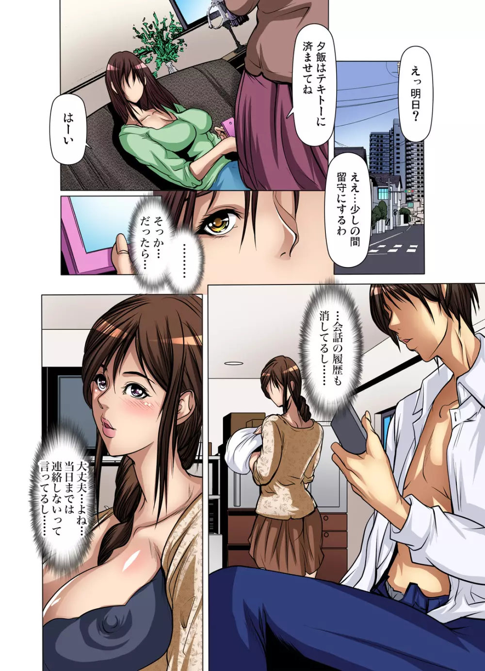 友達の母を寝取る~抑えられない衝動 Page.348