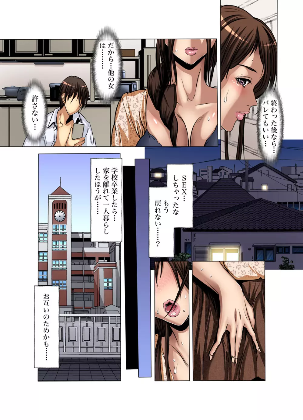 友達の母を寝取る~抑えられない衝動 Page.349