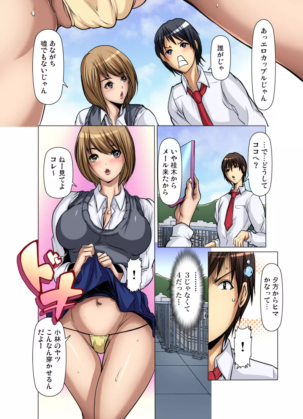 友達の母を寝取る~抑えられない衝動 Page.351