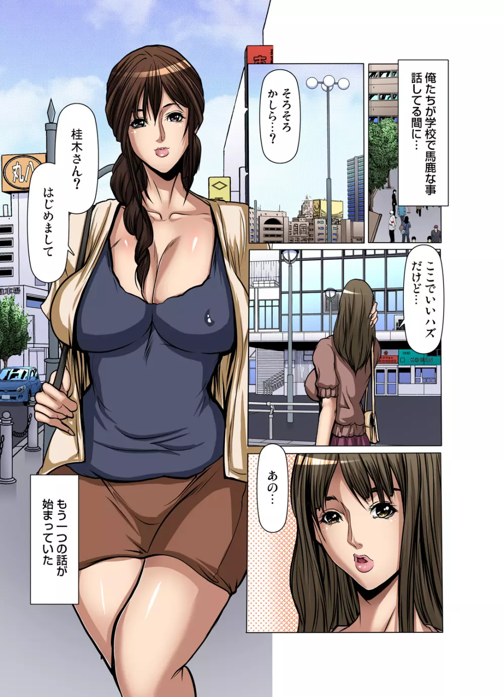 友達の母を寝取る~抑えられない衝動 Page.352