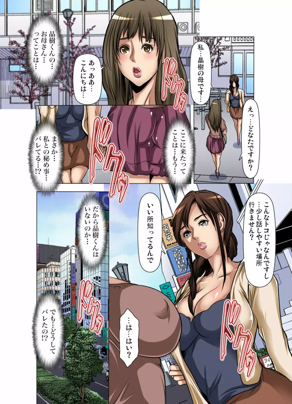友達の母を寝取る~抑えられない衝動 Page.353