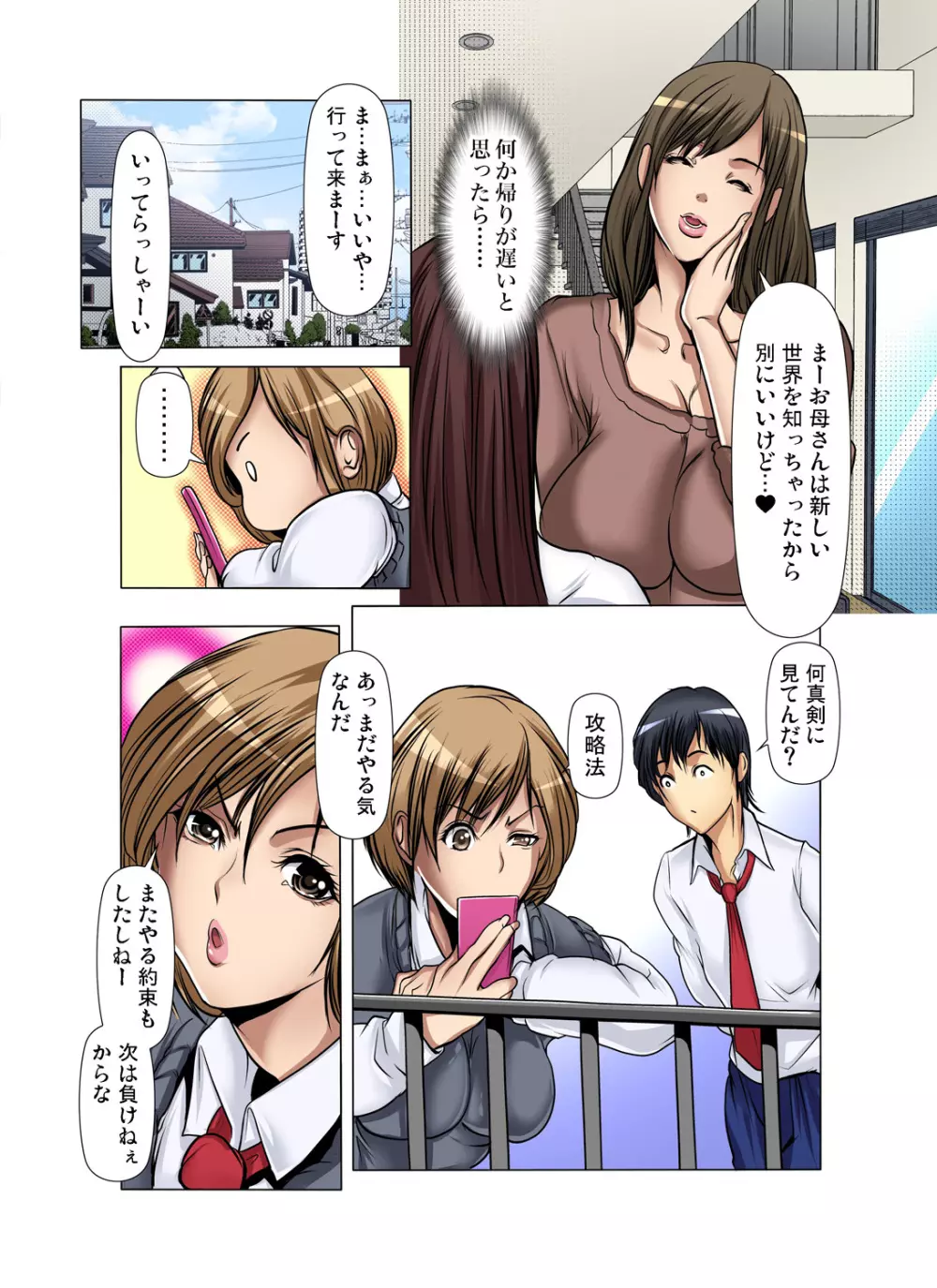 友達の母を寝取る~抑えられない衝動 Page.387
