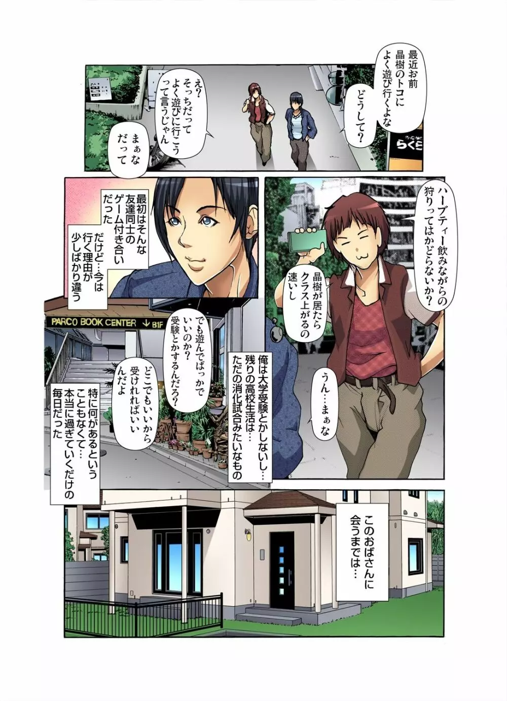 友達の母を寝取る~抑えられない衝動 Page.4