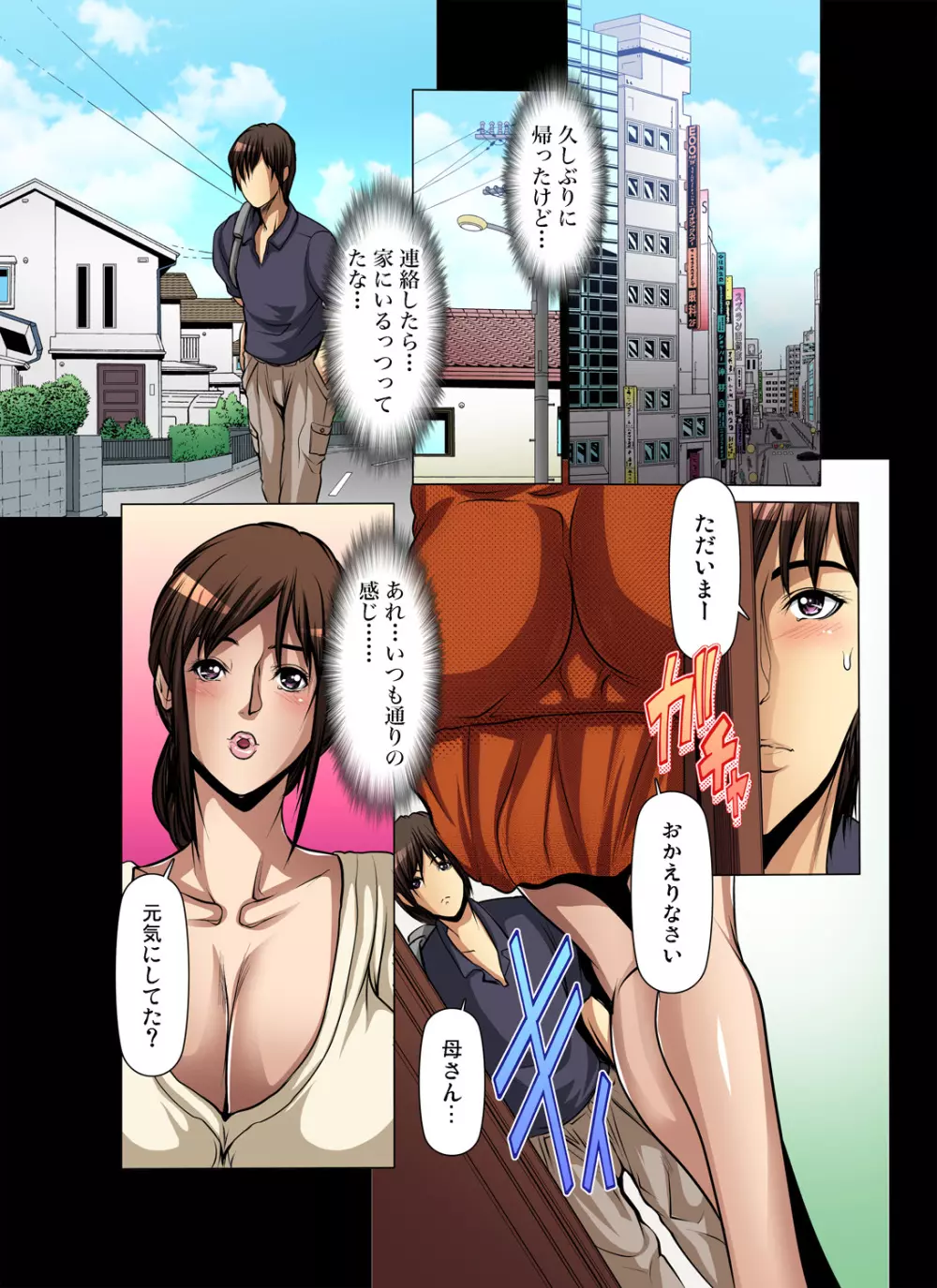 友達の母を寝取る~抑えられない衝動 Page.413