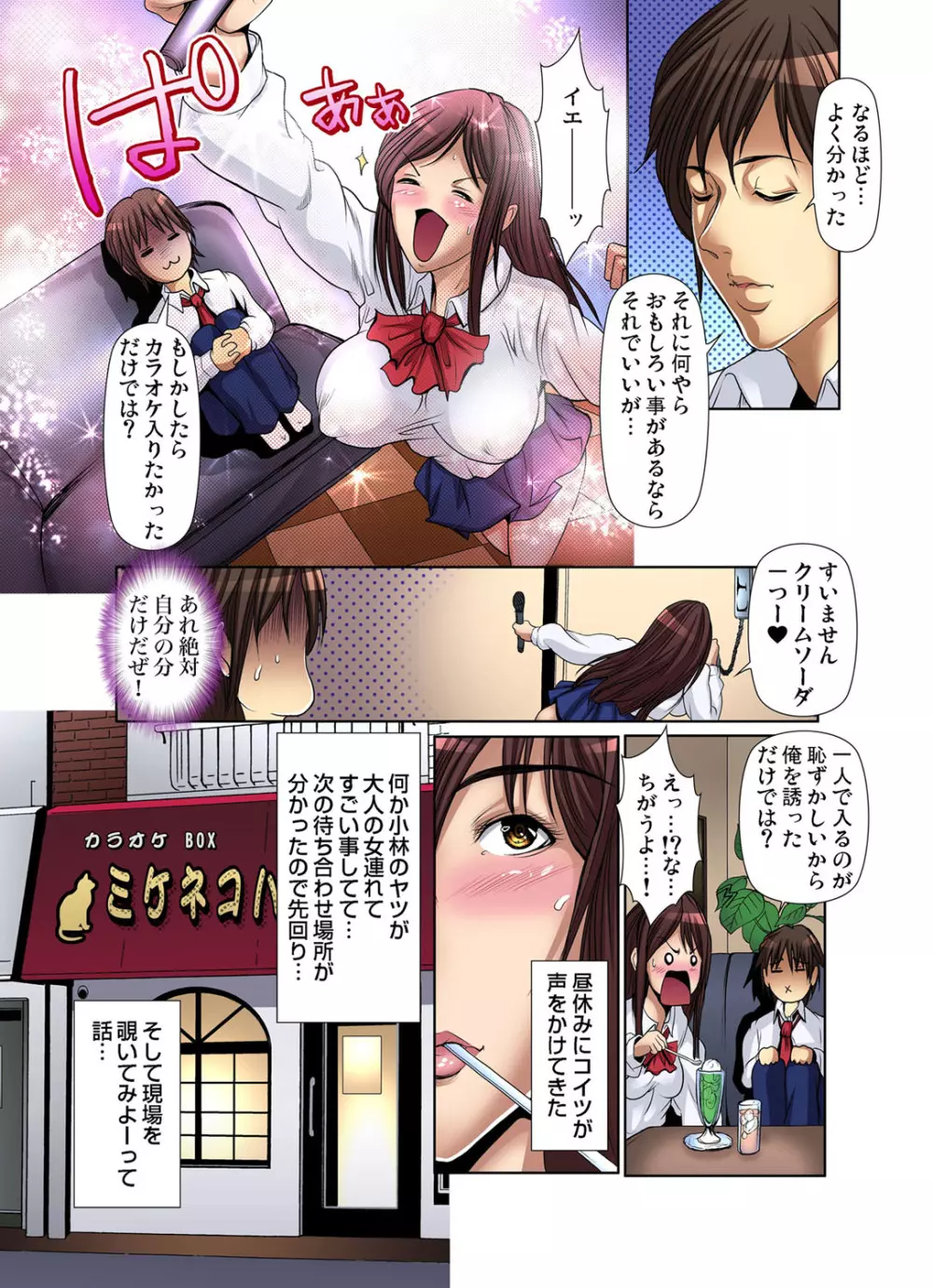 友達の母を寝取る~抑えられない衝動 Page.56